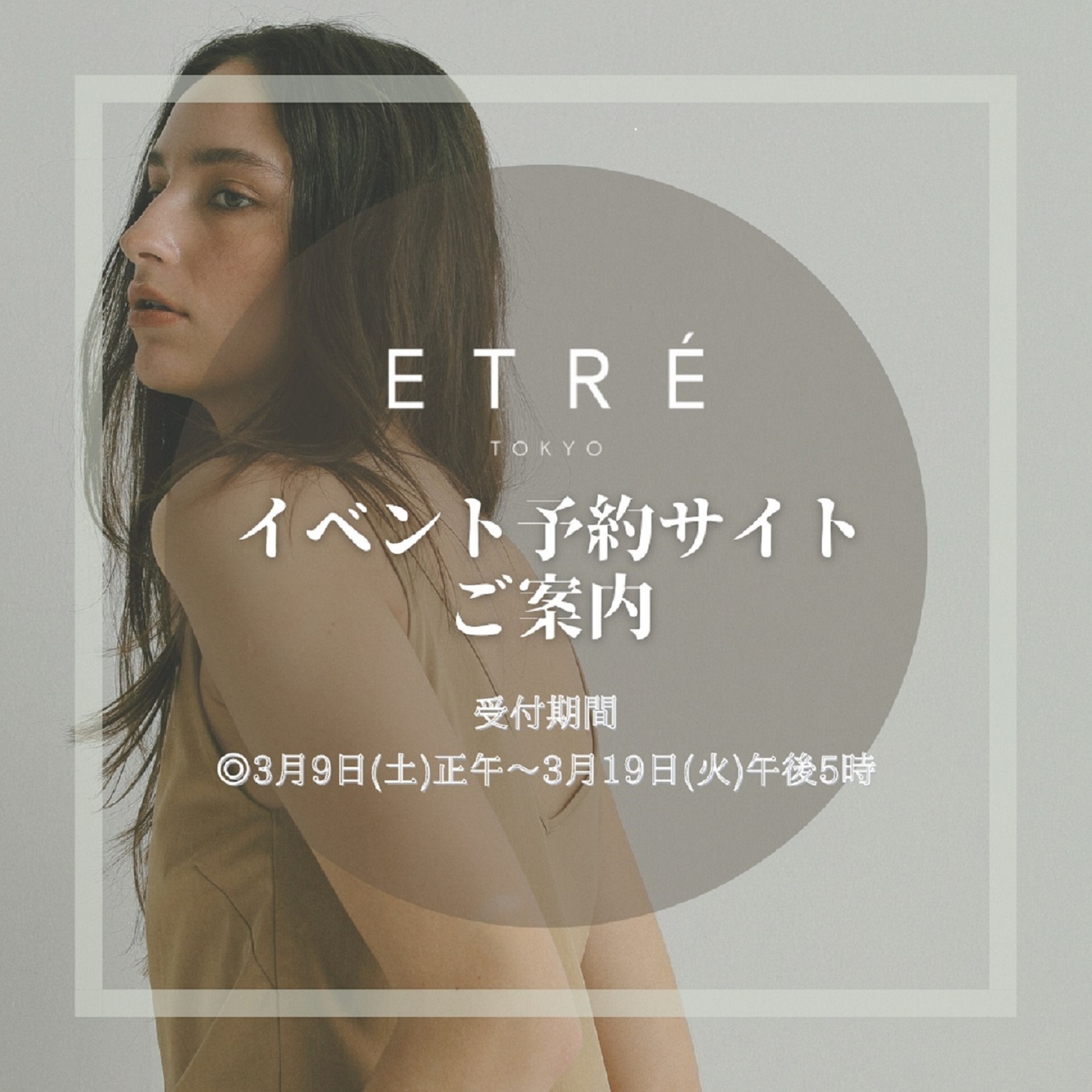 イベント予約お申込｜阪急うめだ本店 - 「ETRE TOKYO」 POP UP STORE 3